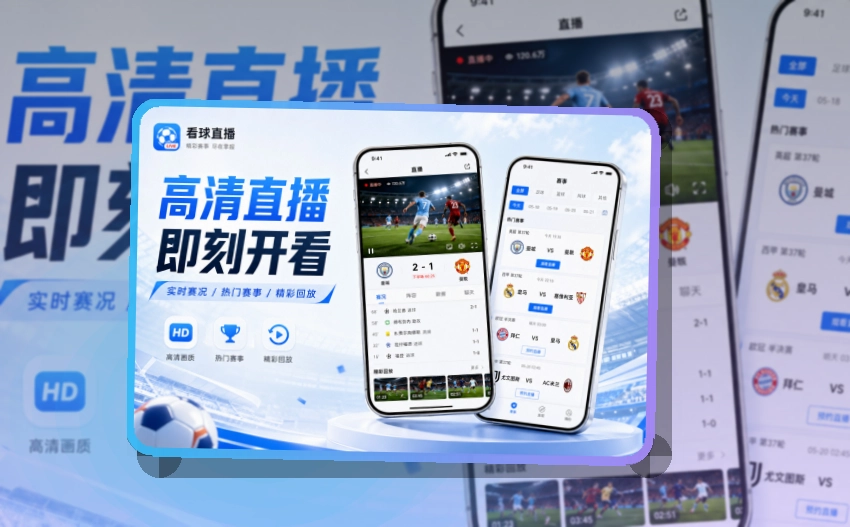 买球站比分更好查，赛程提醒下载入口